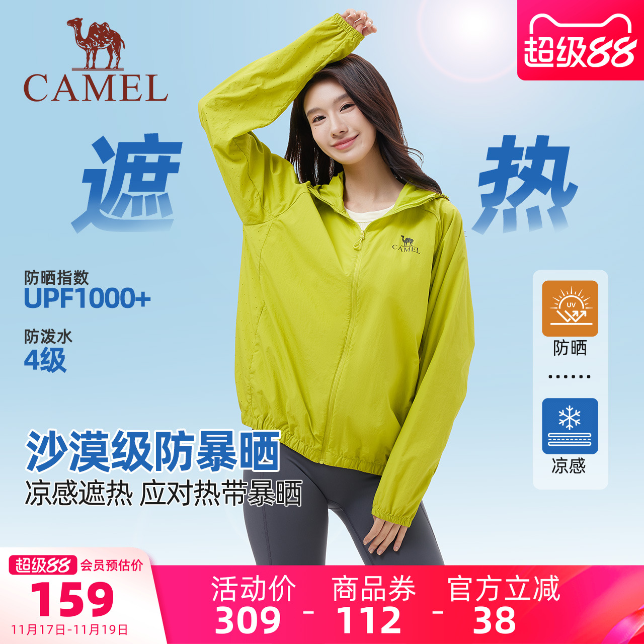 骆驼女装原纱凉感防晒衣外套