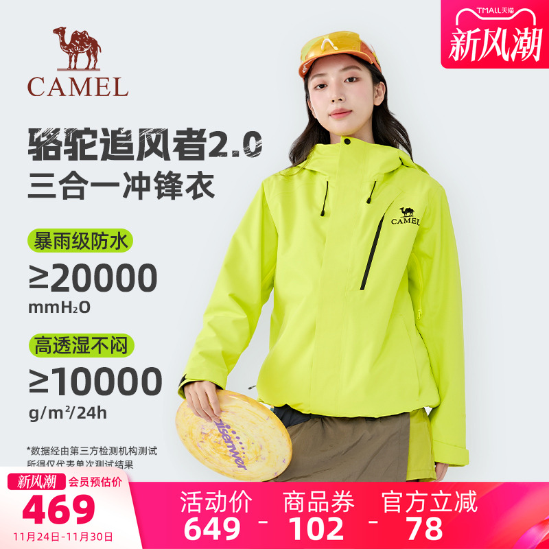 骆驼追风者女装冲锋衣三合一2025秋冬新款防风防水可拆卸休闲外套