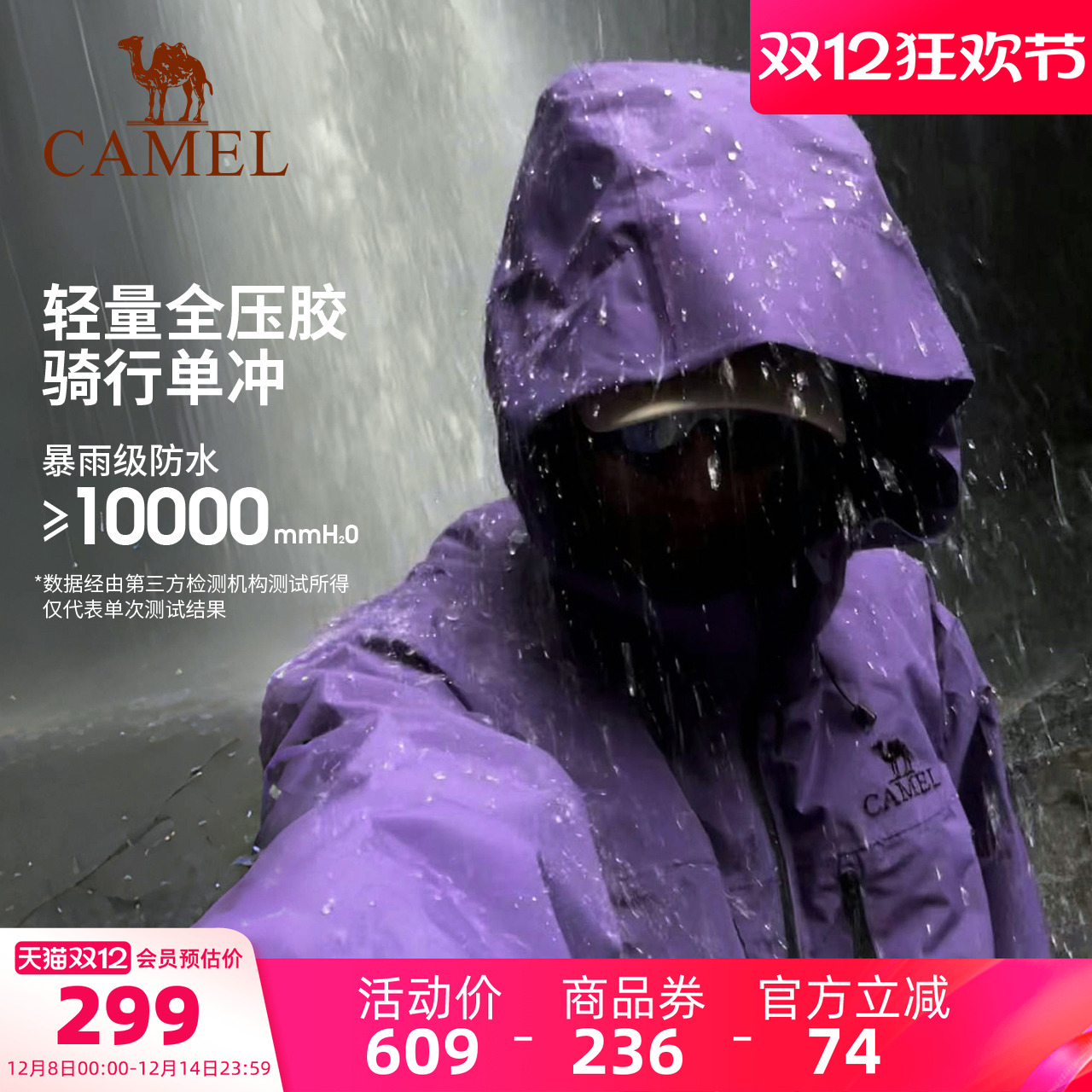 硬壳防水轻量冲锋衣骆驼单冲