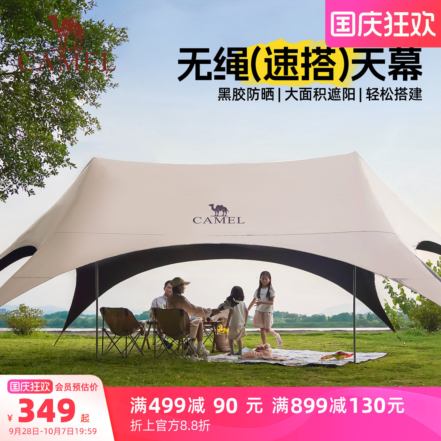骆驼一体免搭无绳天幕帐篷户外野营新型速开黑胶遮阳棚露营装备