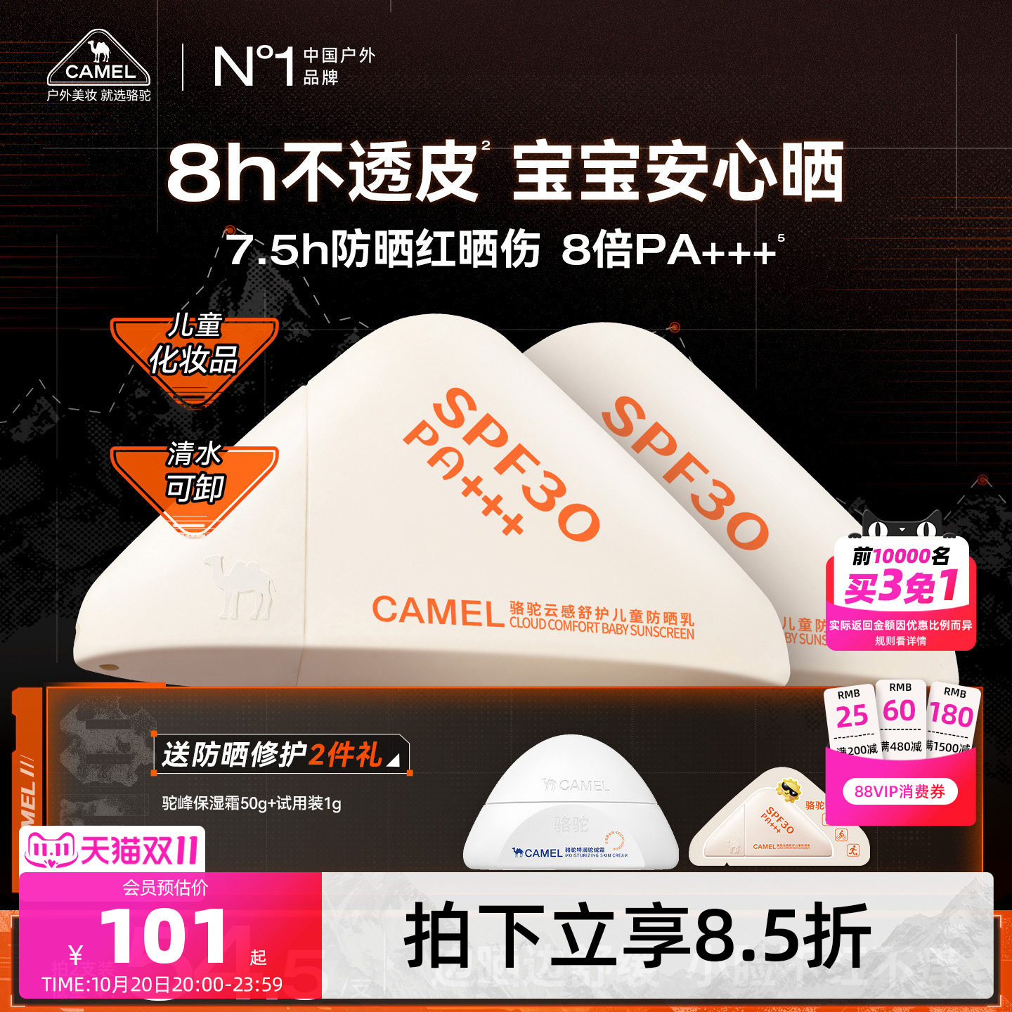 骆驼儿童云感防晒乳水洗免卸