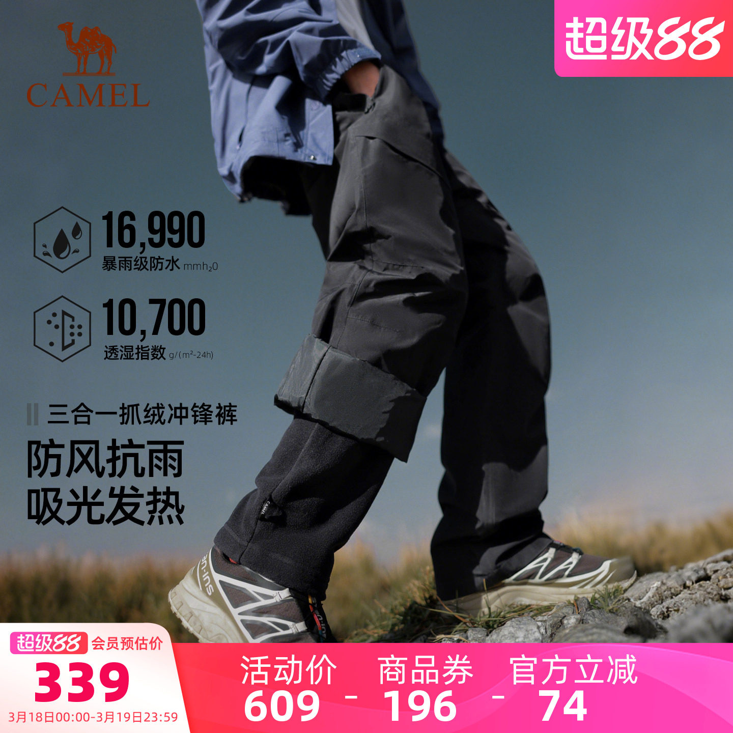 骆驼户外冲锋裤男三合一防风防水抓绒内胆高透湿防失温登山长裤女