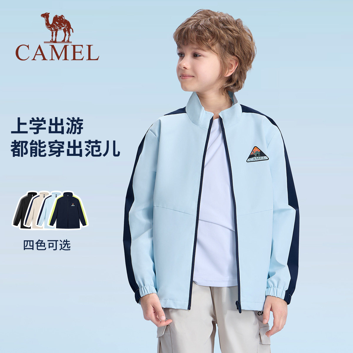 小骆驼儿童运动服风衣2026新款拉链立领撞色户外休闲外套男童夹克