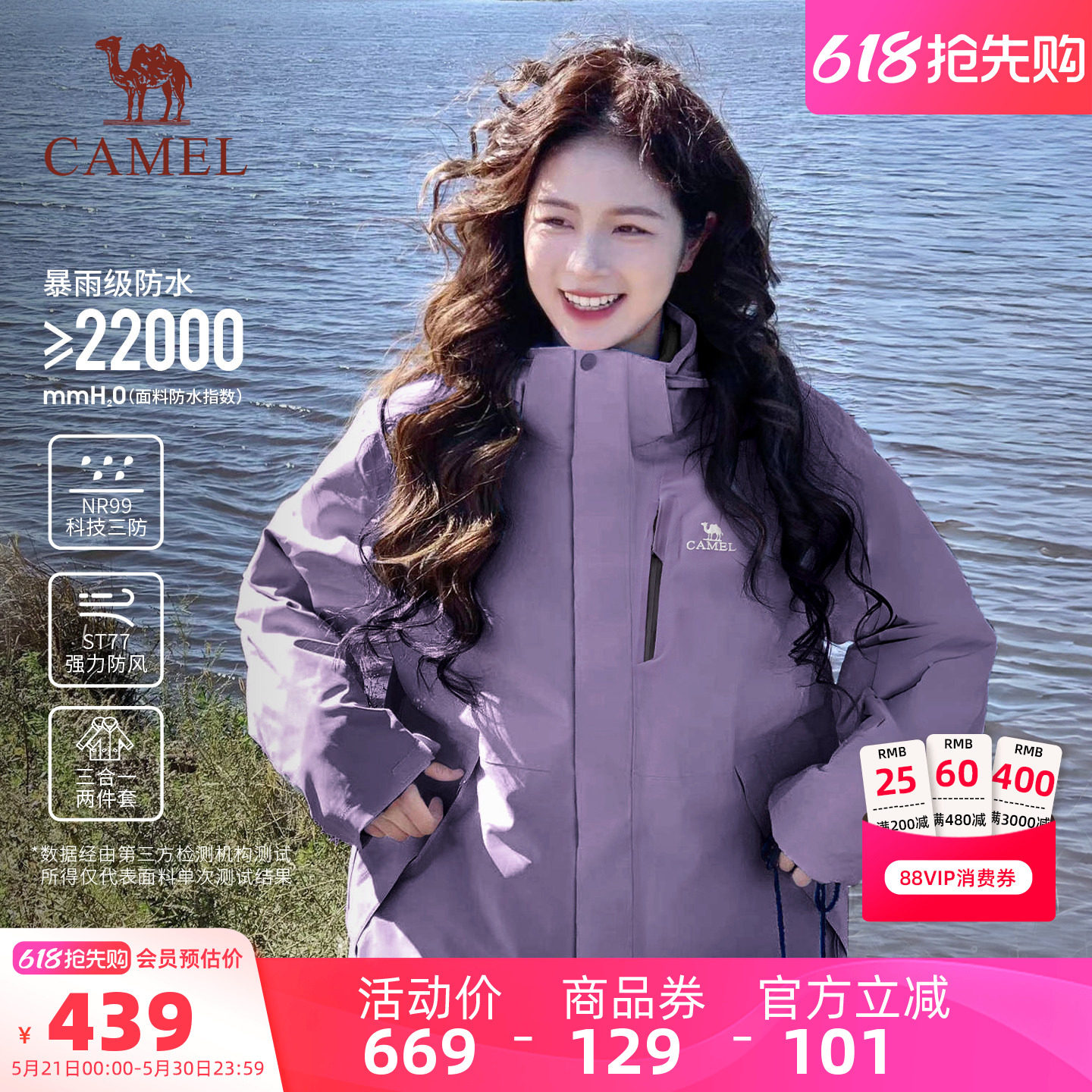 骆驼户外夜紫色冲锋衣三合一女款防风防水登山服装男川西旅游外套