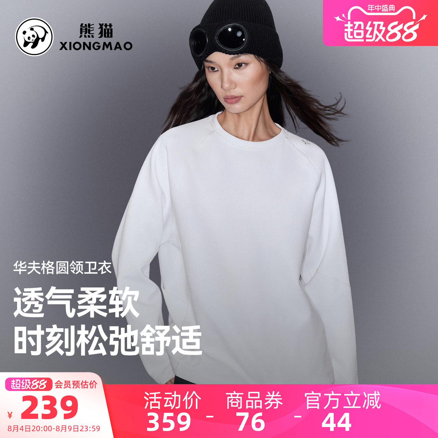 骆驼熊猫圆领卫衣外套女白色长袖2026新款秋季薄款宽松情侣上衣男