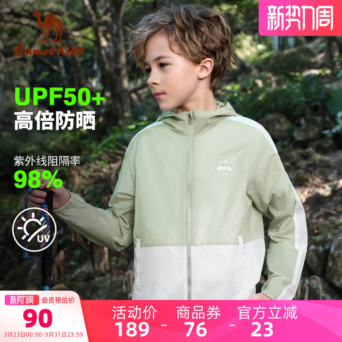 【清仓】小骆驼儿童防晒服夏季透气冰肤中大童风衣外套女童皮肤衣