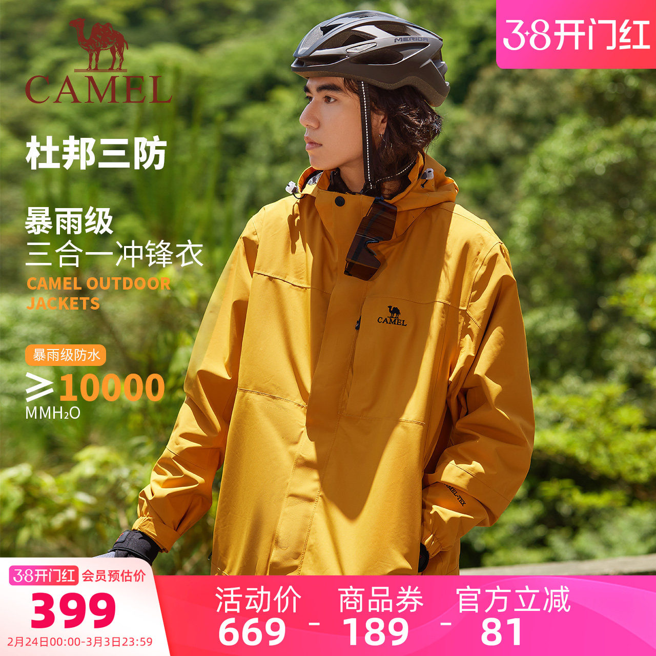骆驼谷子黄男装暴雨级防水防风三合一冲锋衣夹克外套男女户外内胆