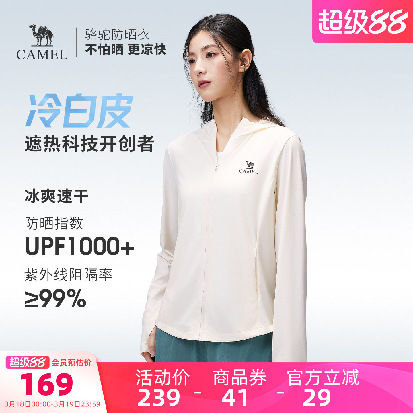 骆驼户外原纱防晒衣女士2026春夏新款凉感速干透气防晒服运动外套