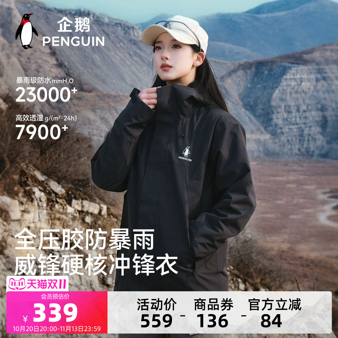 企鹅户外单层冲锋衣女外套2026新款春夏防水防风黑色徒步登山服男