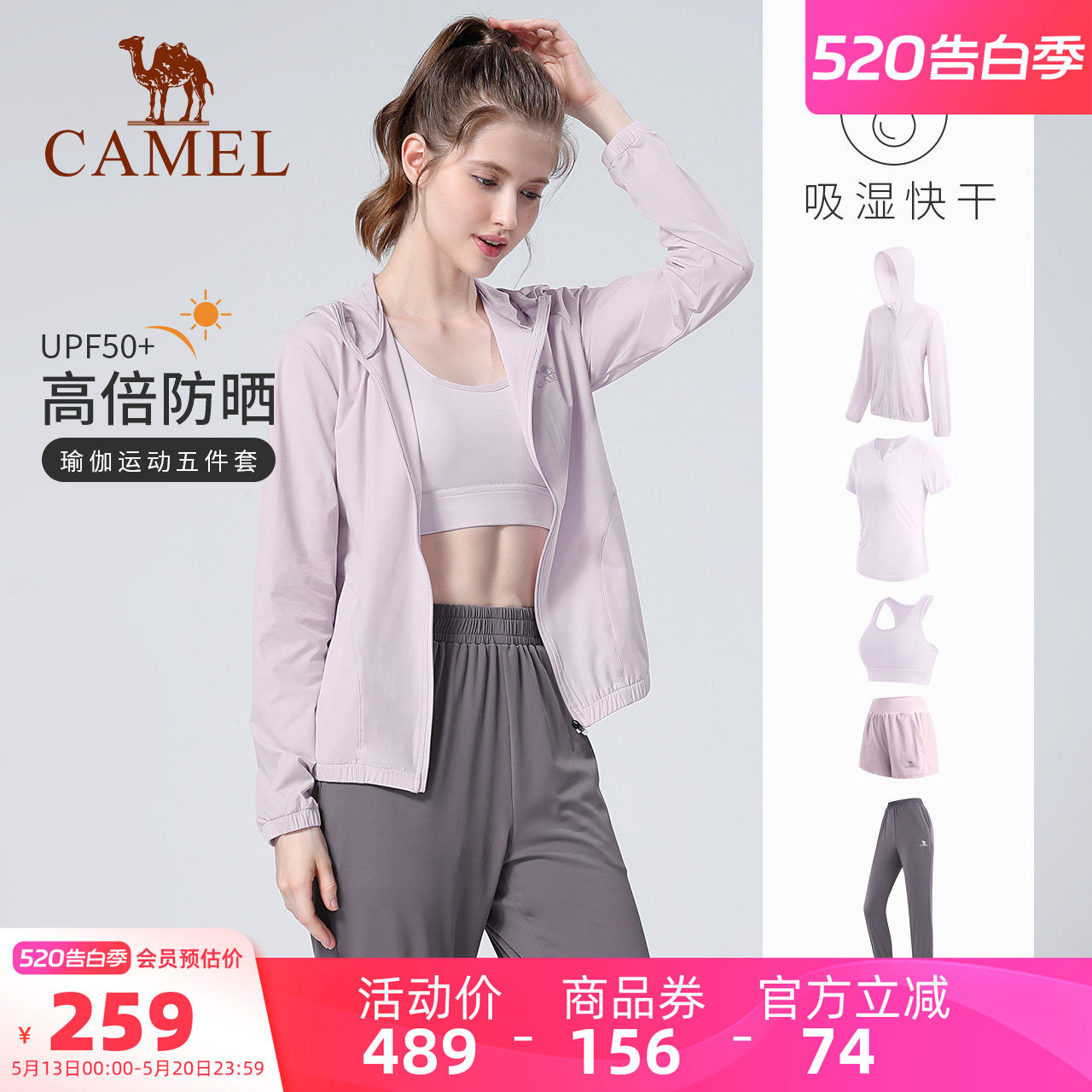 骆驼瑜伽服套装女防晒夏季户外跑步健身服专业健身房运动服五件套