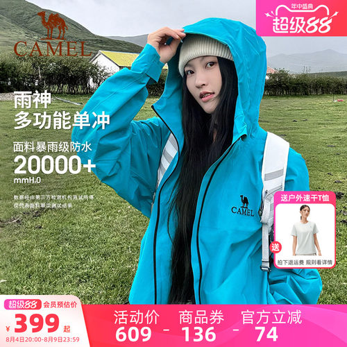 骆驼雨神冲锋衣男女款探索潜水蓝