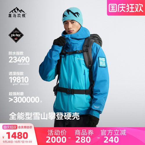 喜马拉雅户外冲锋衣防风防水