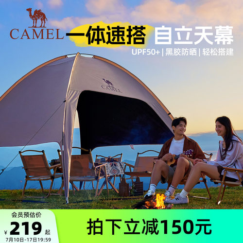 骆驼黑胶穹顶天幕一体速开