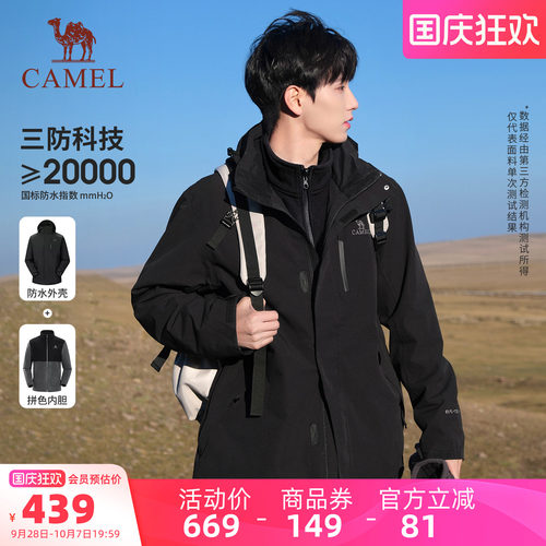 [3514系列]骆驼户外幻影黑冲锋衣男三合一暴雨级防水登山服外套女
