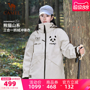 【骆驼】熊猫系列户外三合一冲锋衣外套