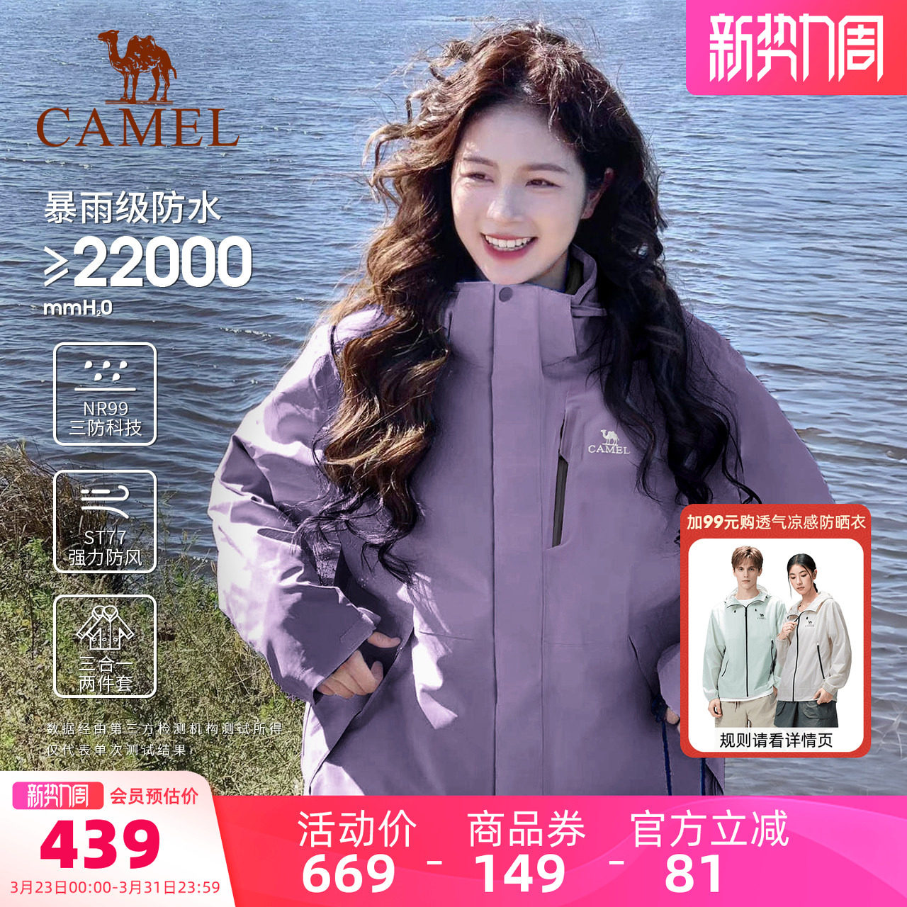 骆驼户外夜紫色冲锋衣三合一女款防风防水登山服装男春季旅游外套