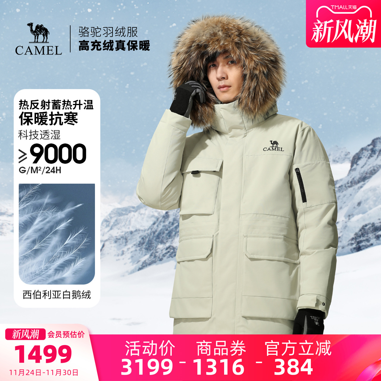 冲锋衣户外羽绒服骆驼