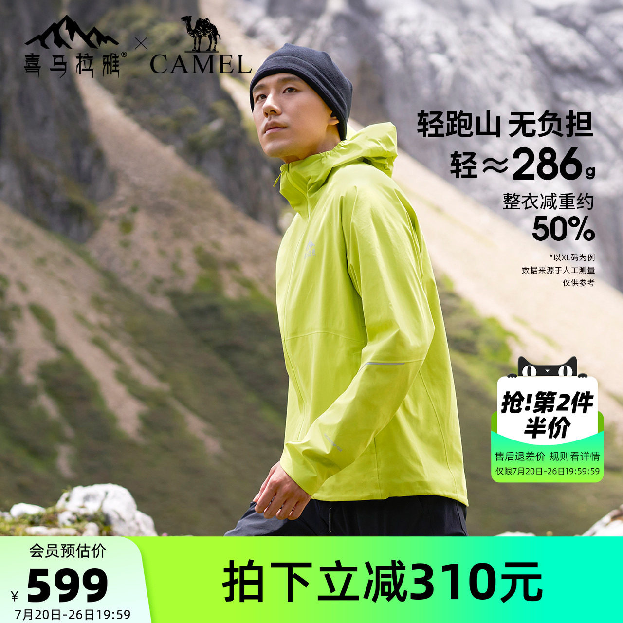 喜马拉雅轻量硬壳冲锋衣男女2026夏季户外徒步防风防水登山服外套