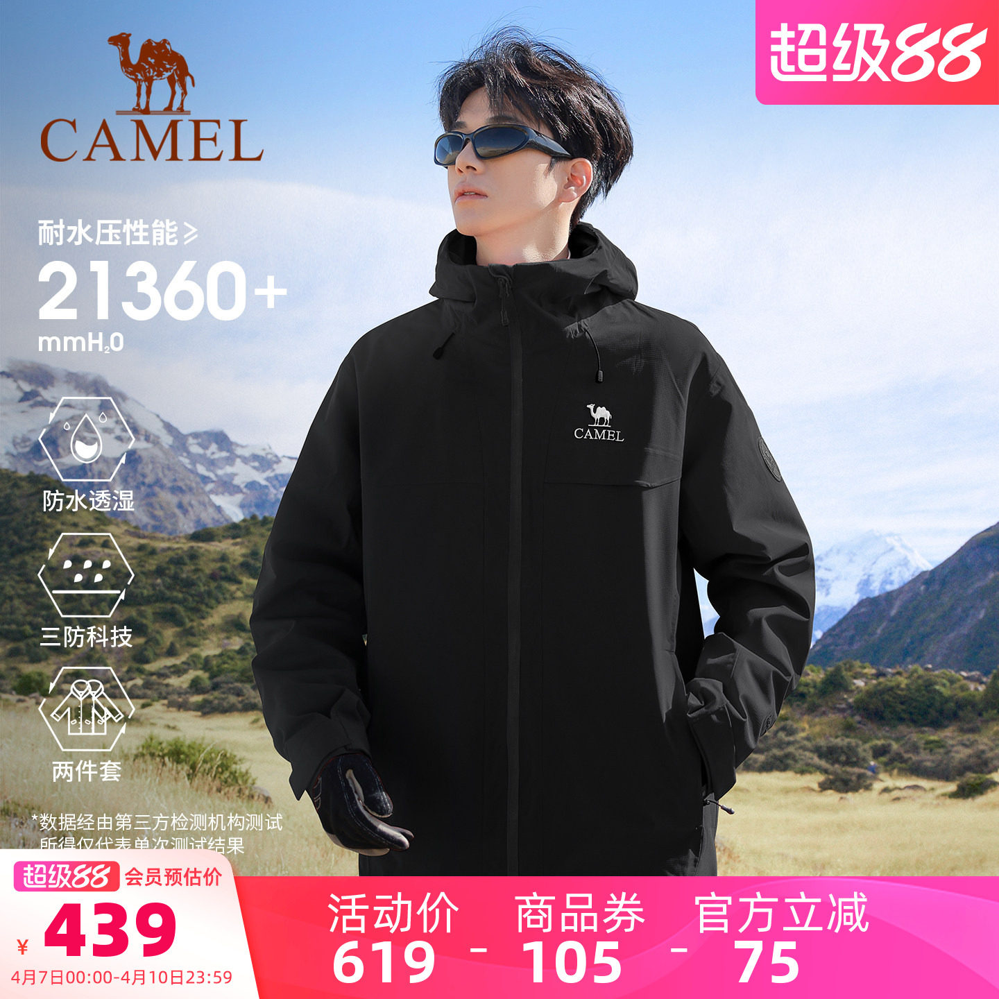 骆驼户外雨神冲锋衣男女三合一经典2.0系列防风防水旅游登山服装