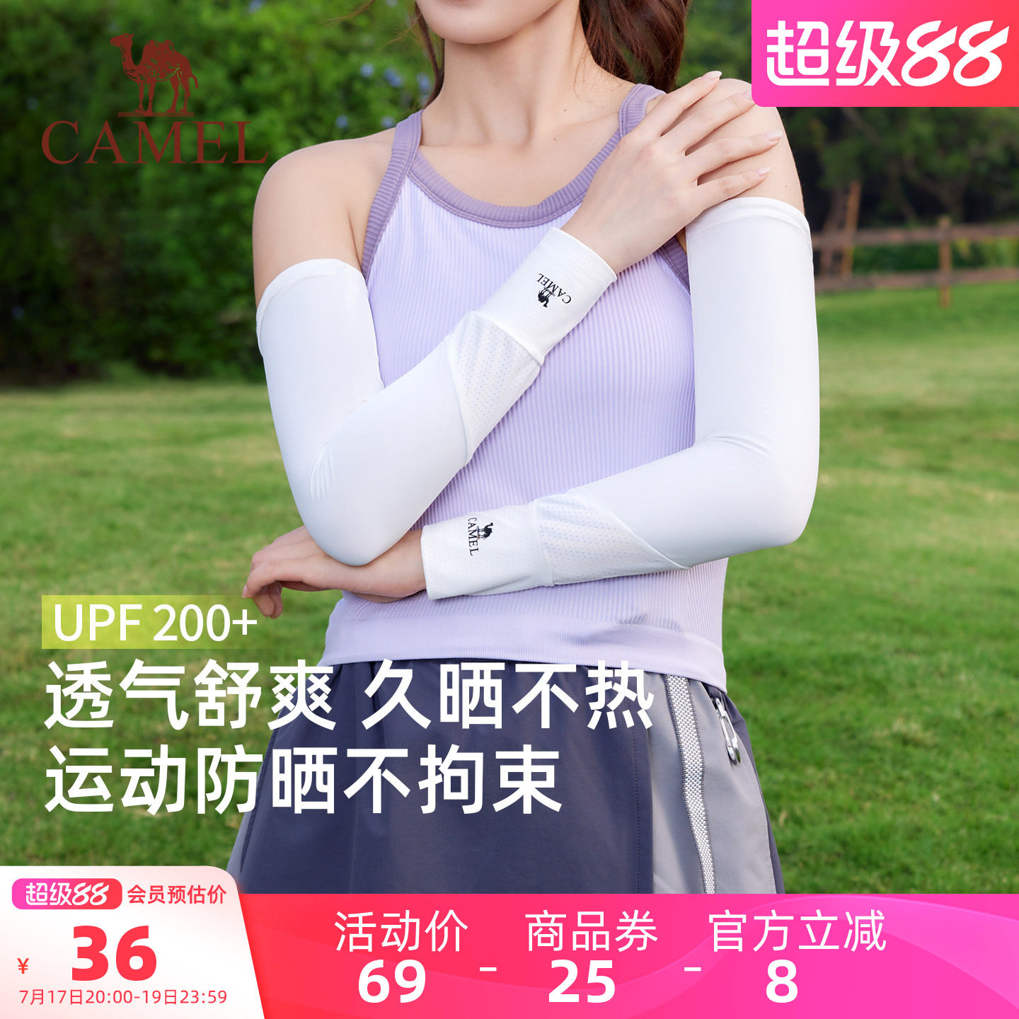 骆驼凉感防晒冰袖夏季开车女UPF50+防紫外线户外遮阳冰丝透气袖套