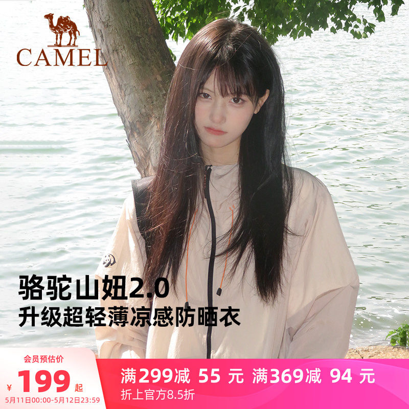 山妞2.0 骆驼熊猫户外冷白皮防晒衣女防紫外线夏季轻薄防晒外套男