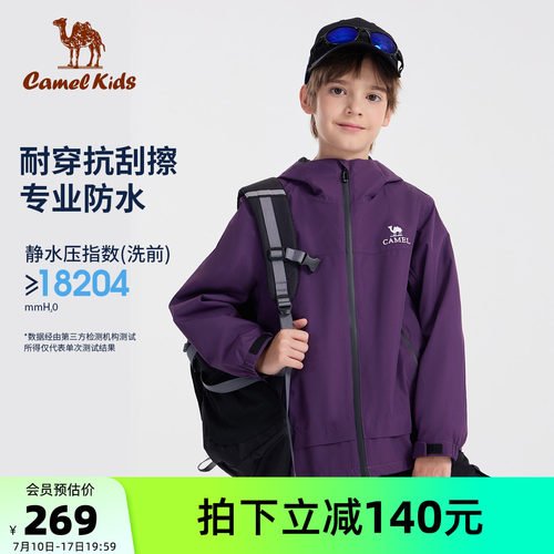 骆驼儿童冲锋衣大童户外登山服