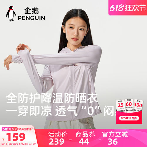 骆驼企鹅防晒衣女款防紫外线2026新款夏季粉色防晒外套轻薄透气