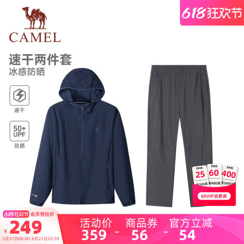 骆驼防晒速干户外夏季运动套装新