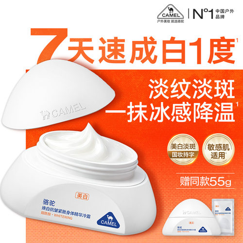 骆驼身体乳高保湿驼峰霜