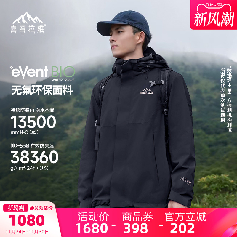 喜马拉雅苍山冲锋衣三合一冲锋衣