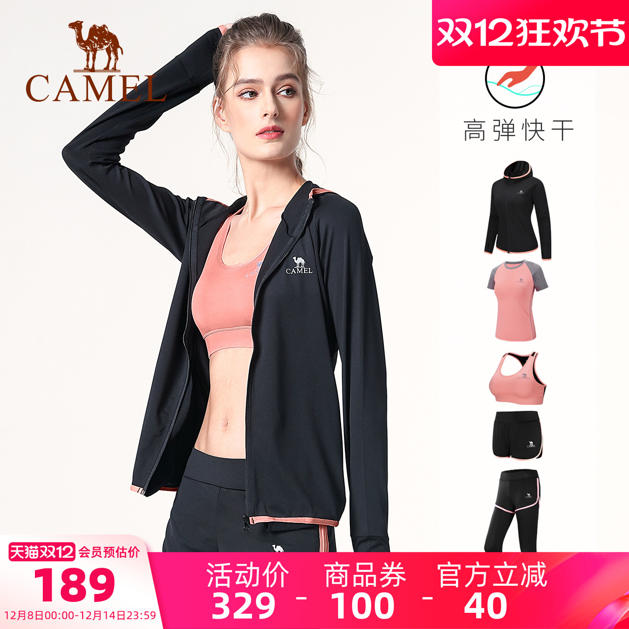 骆驼瑜伽套装休闲舒适运动五件套