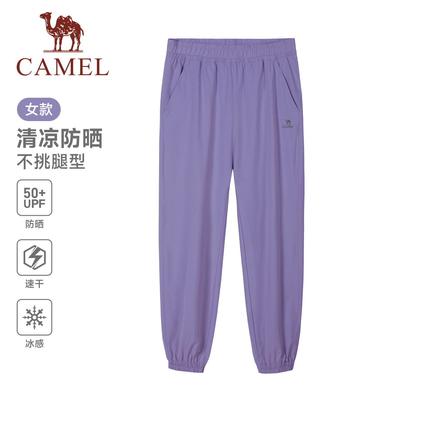 骆驼运动裤女防晒速干裤2026夏季新款户外跑步冰感休闲束脚裤男