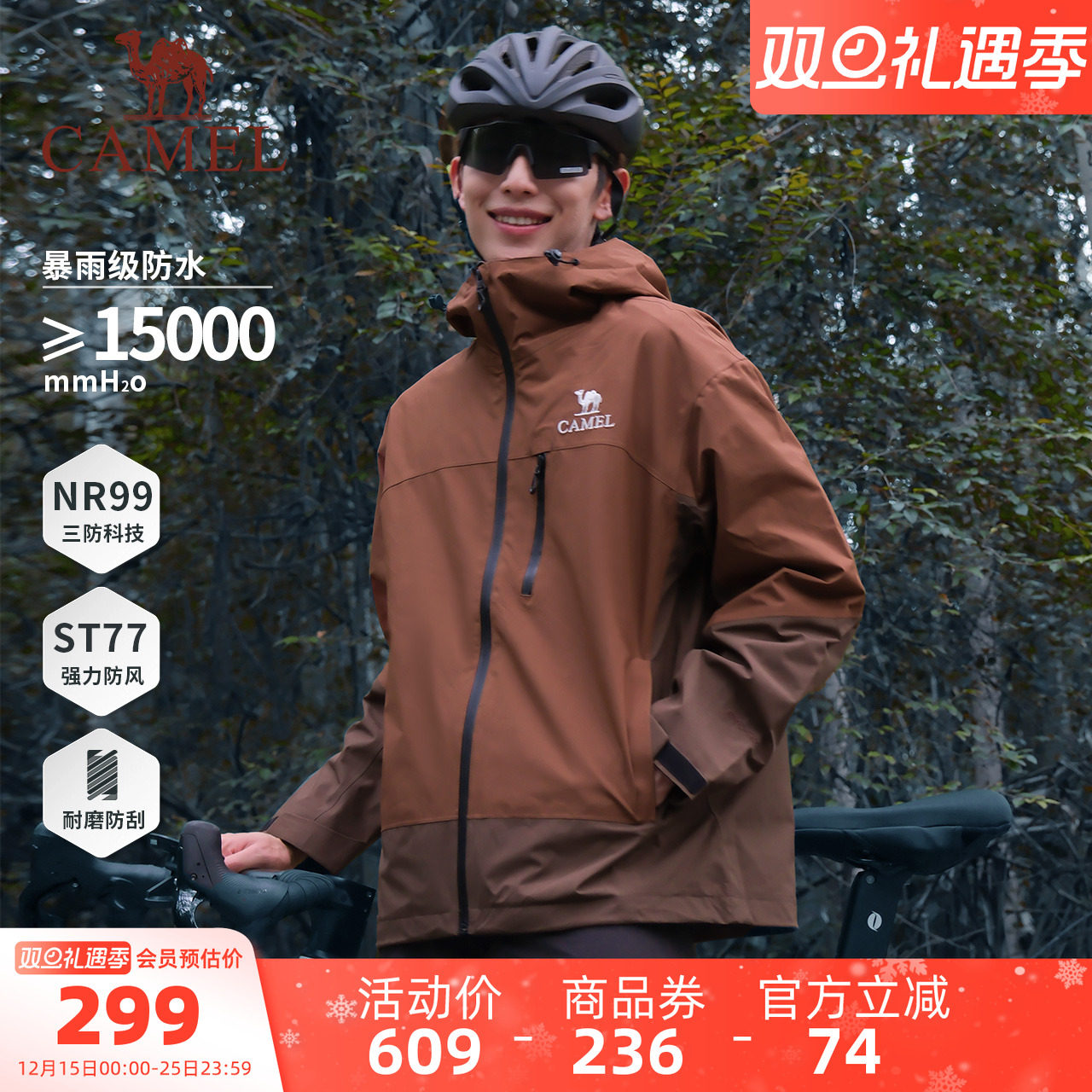 骆驼男装三防冲锋衣男徒步登山服透气户外防风防水单冲夹克薄外套