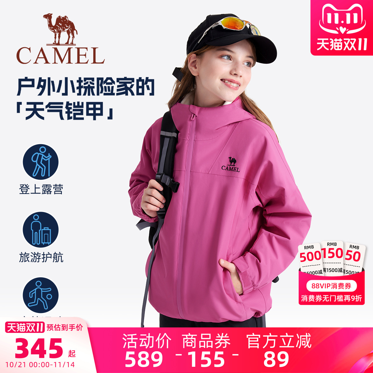 骆驼儿童冲锋衣男童女童