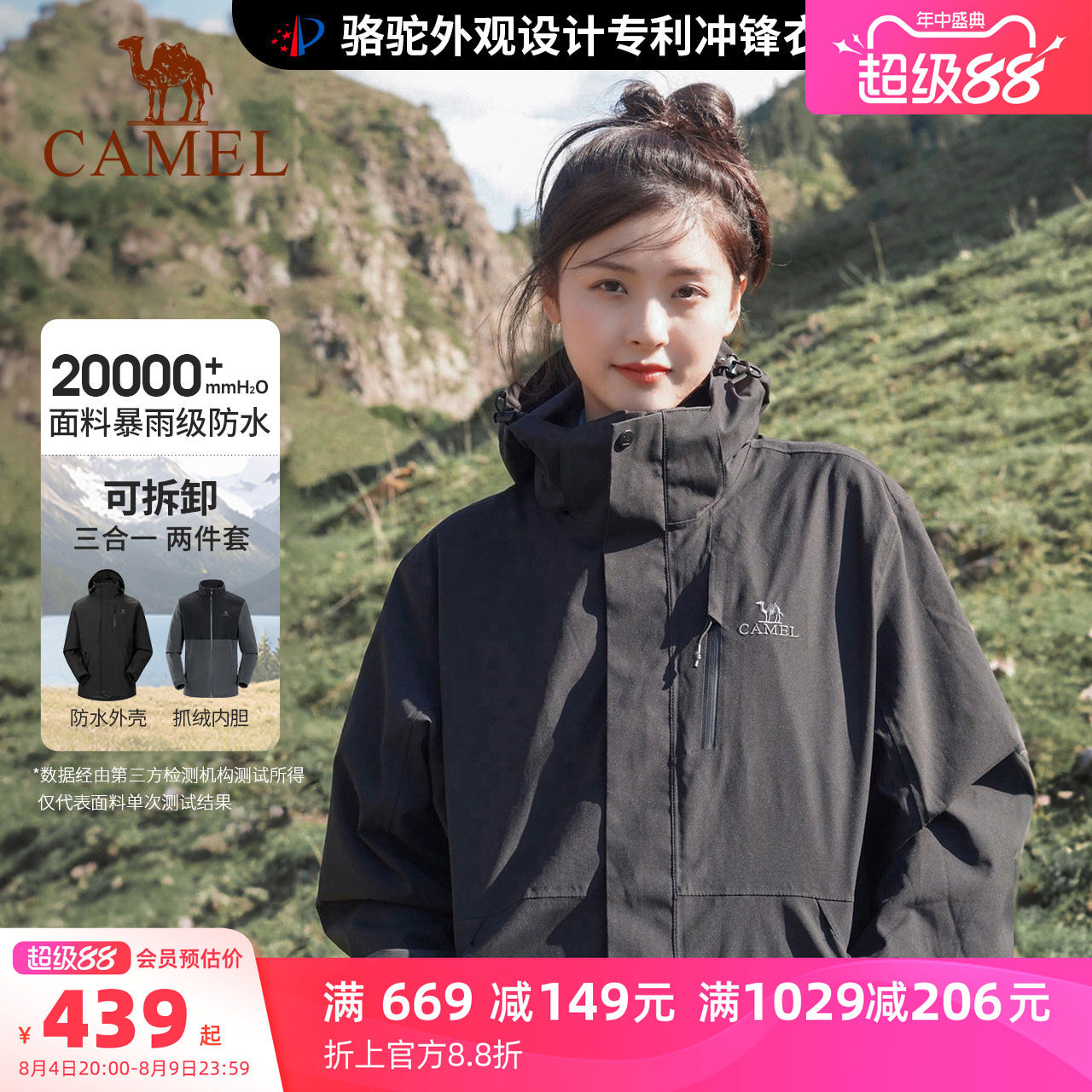 骆驼3514冲锋衣女三合一防水外套