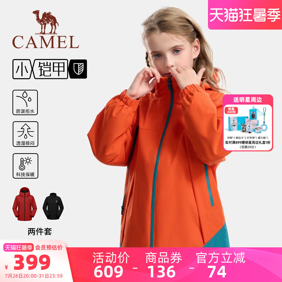 骆驼儿童冲锋衣三合一外套风衣
