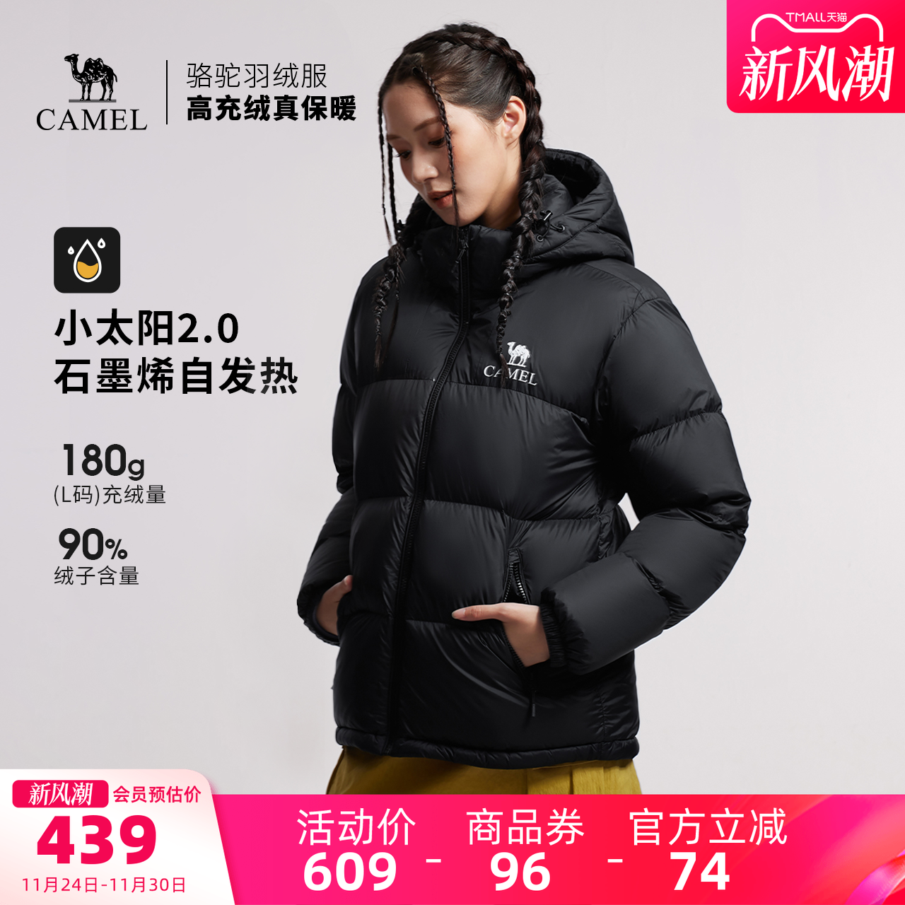 石墨加厚保暖羽绒服骆驼保暖