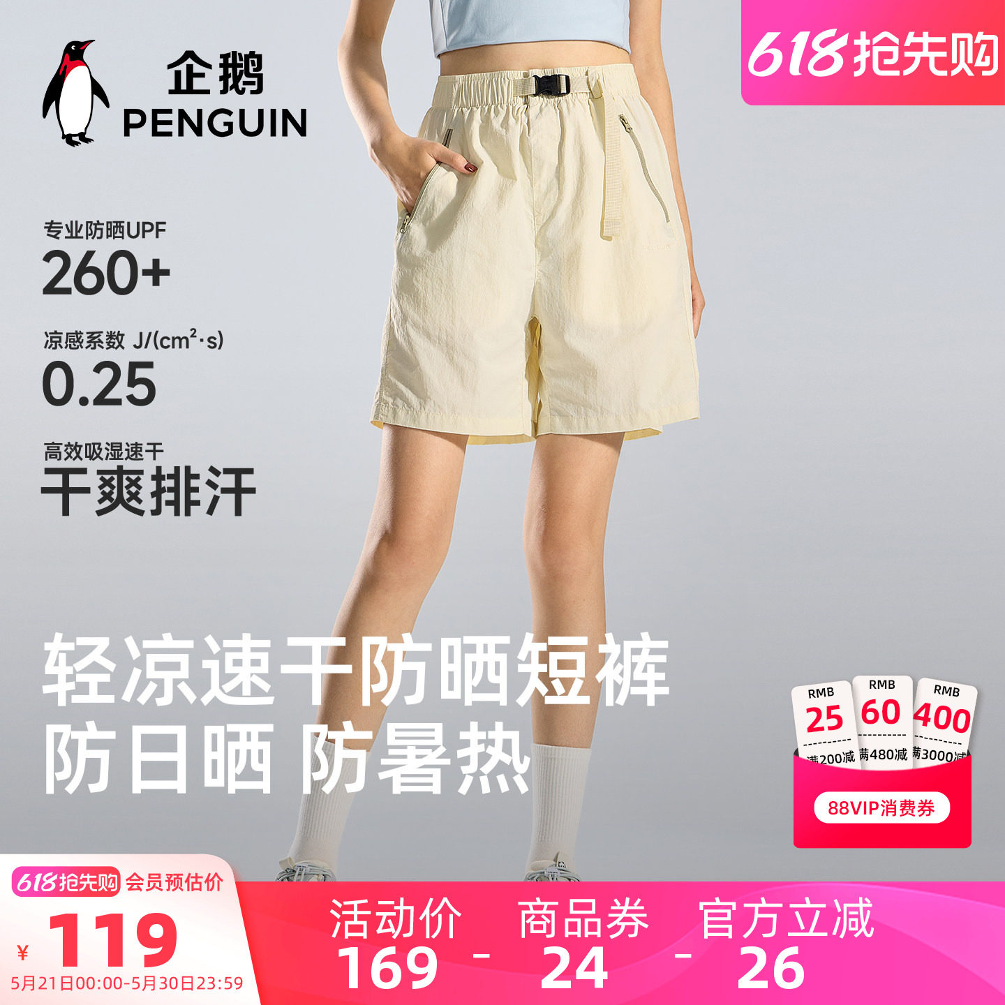 骆驼企鹅户外速干裤女小个子春夏2026新款运动短裤跑步健身裤子