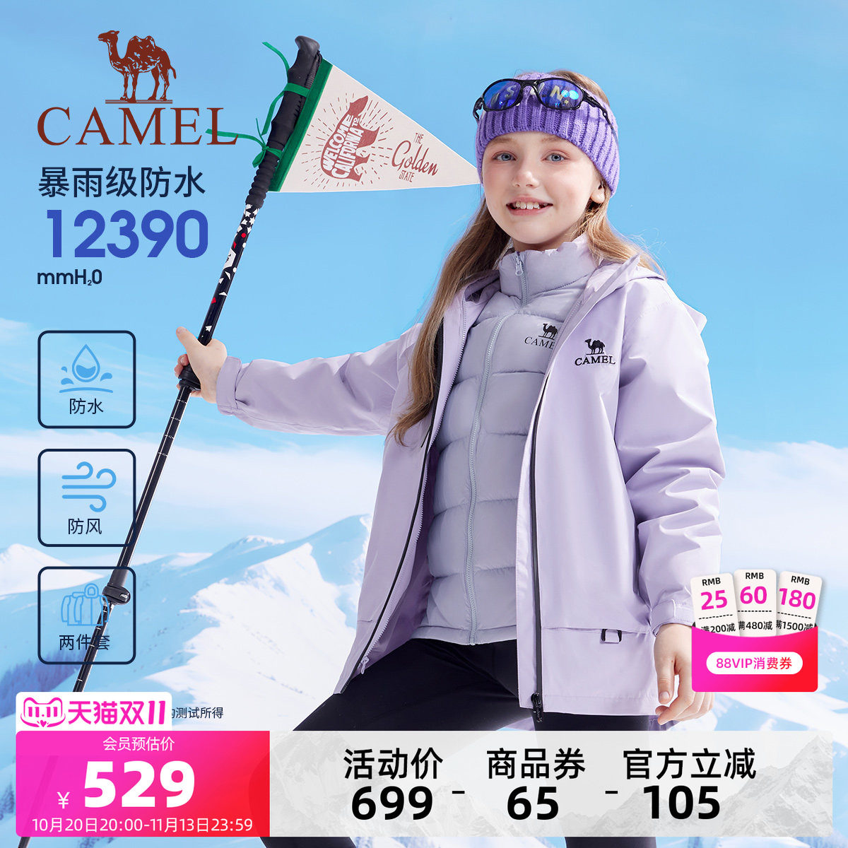 骆驼儿童冲锋衣羽绒服防风防水青少年户外登山服加厚保暖女童外套