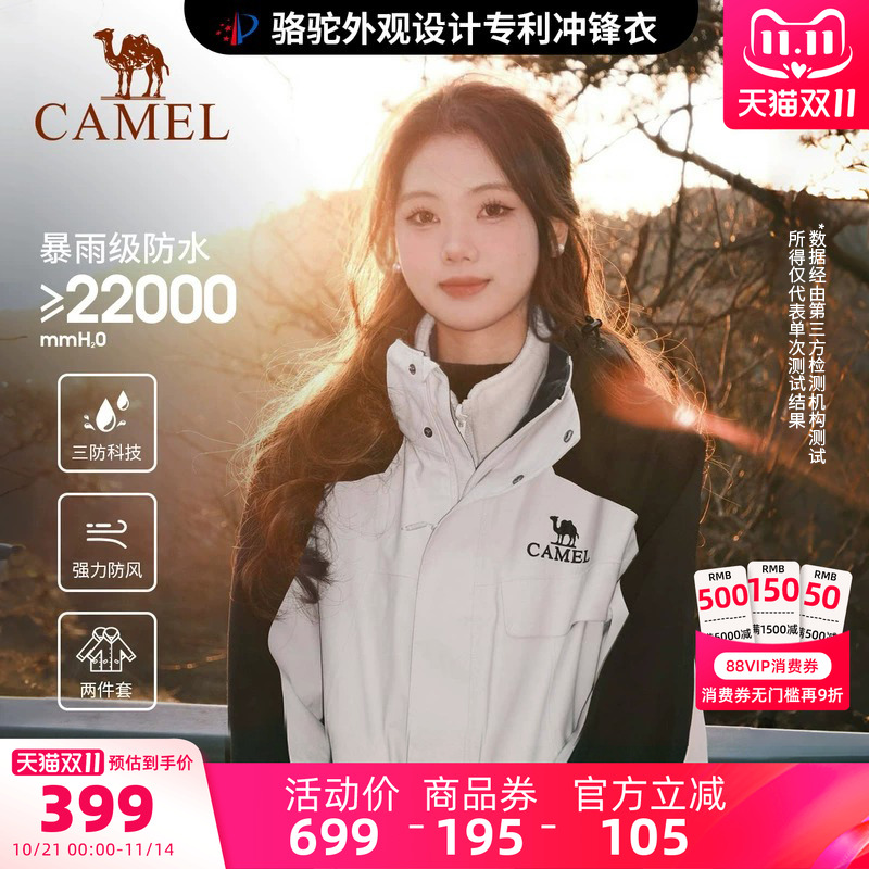 骆驼风暴冲锋衣女三合一工装款户外暴雨防水外套粉色旅游登山服男