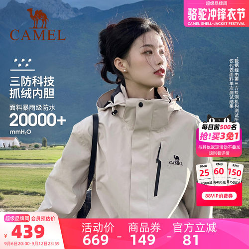 骆驼3514系列冲锋衣女三合一外套
