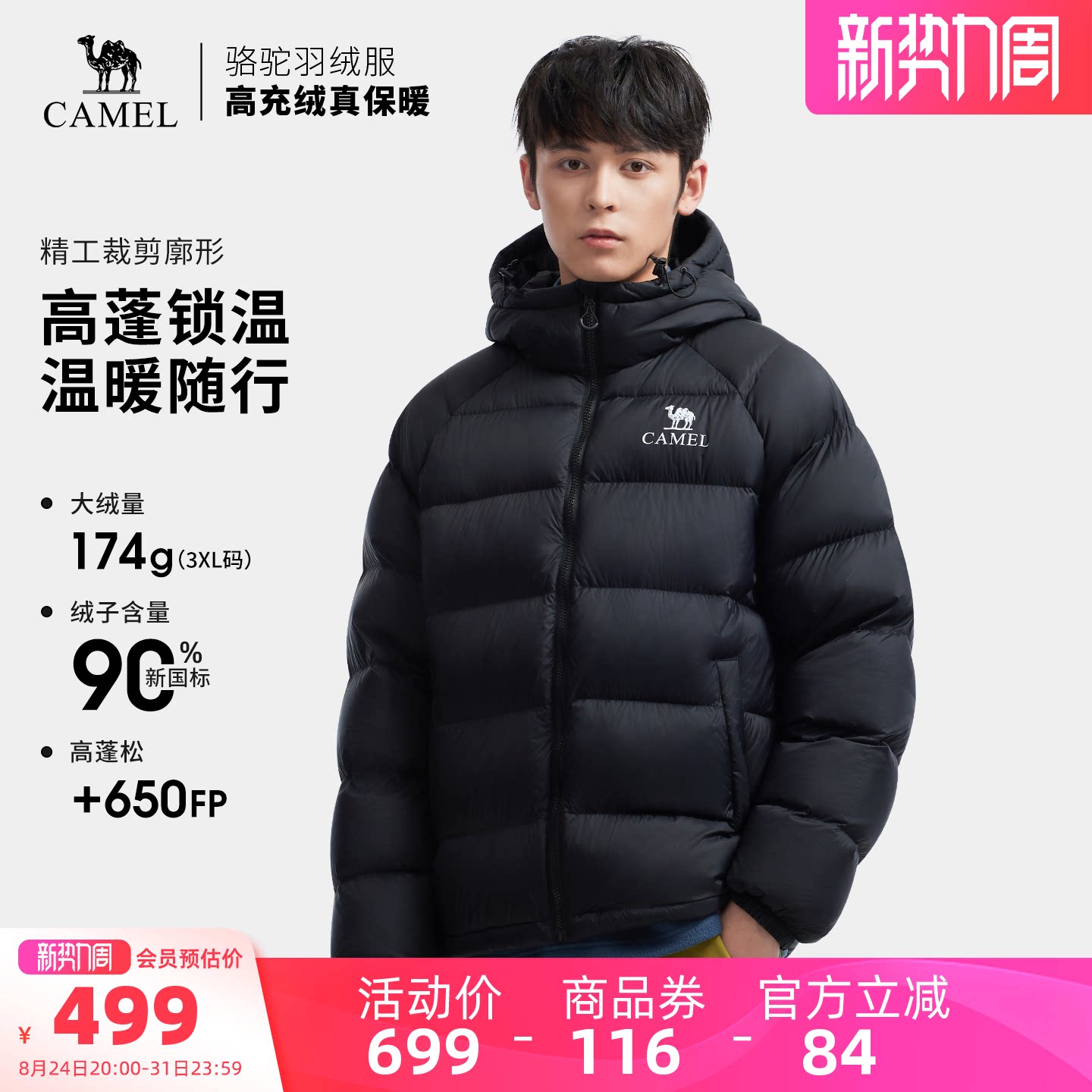 骆驼黑钻5羽绒服 305元 - 86线报