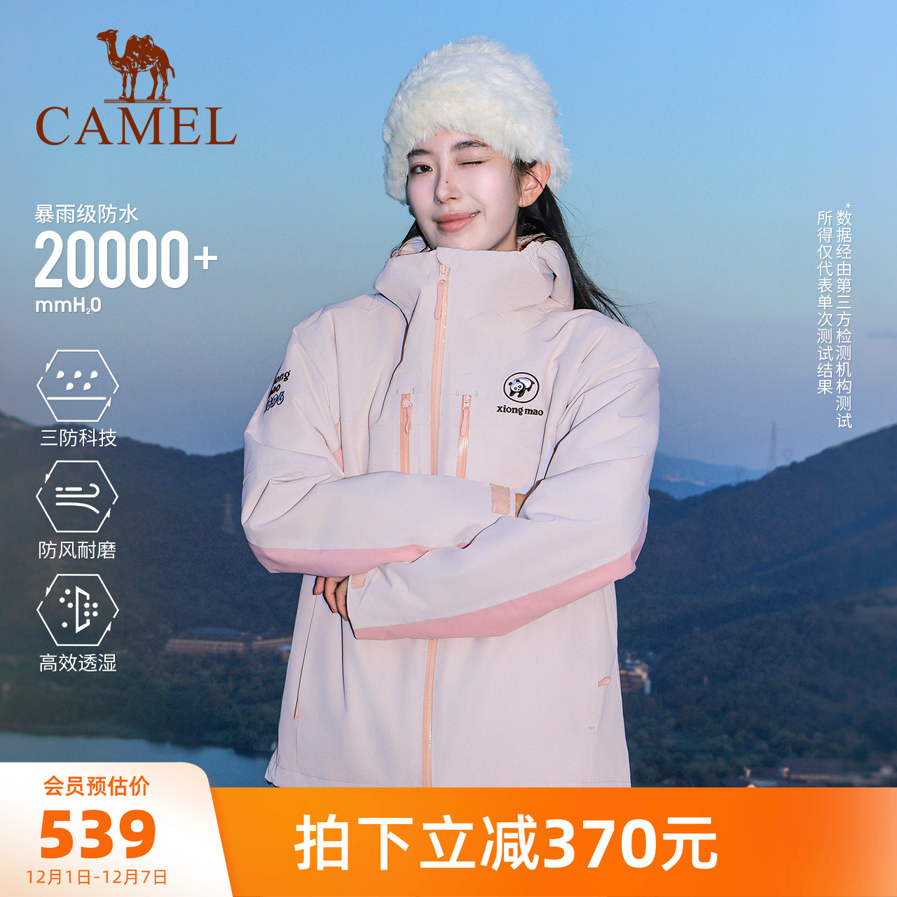 骆驼熊猫粉色三合一冲锋衣女款新款冬季户外防风登山服加厚外套男