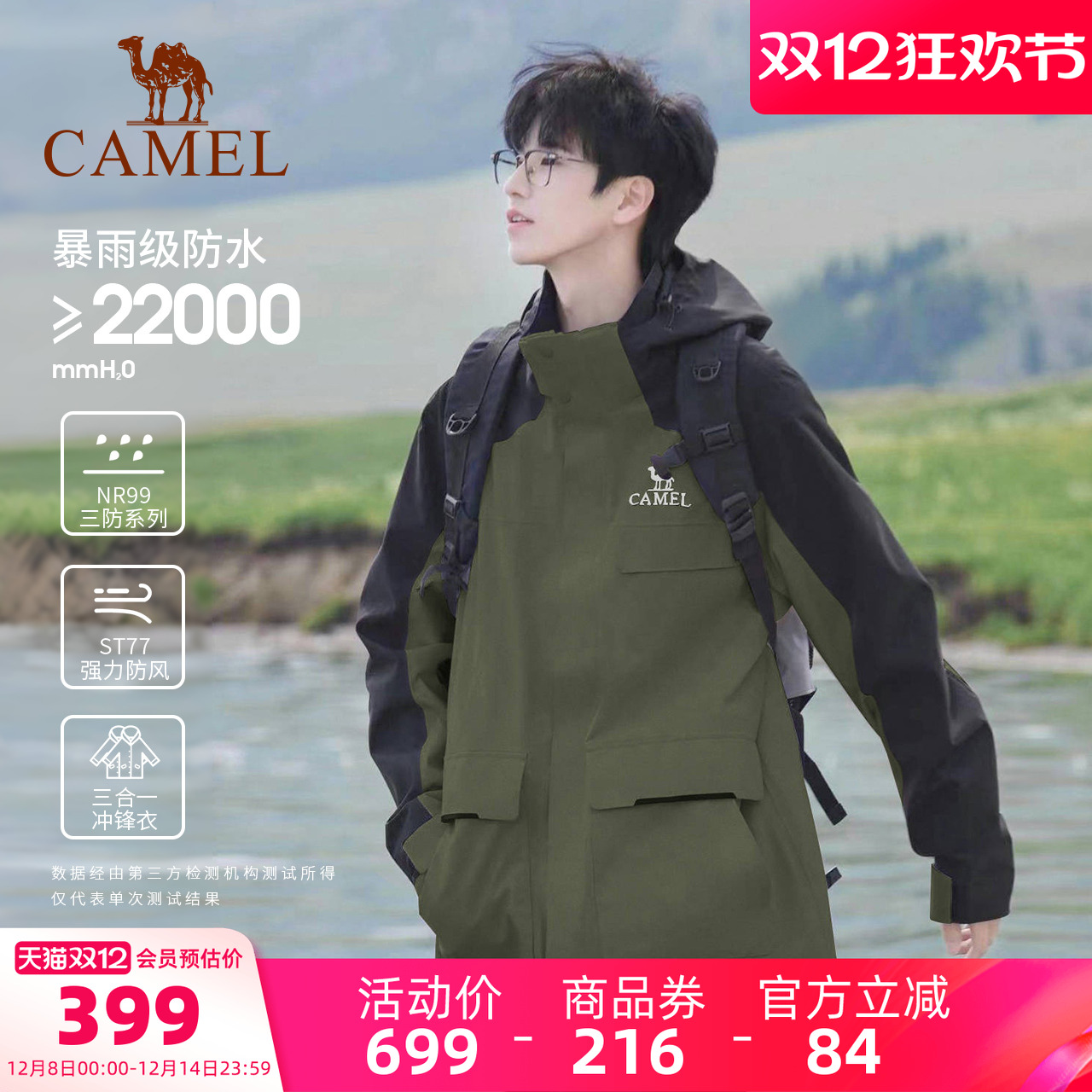 风暴工装冲锋衣骆驼三合一登山服