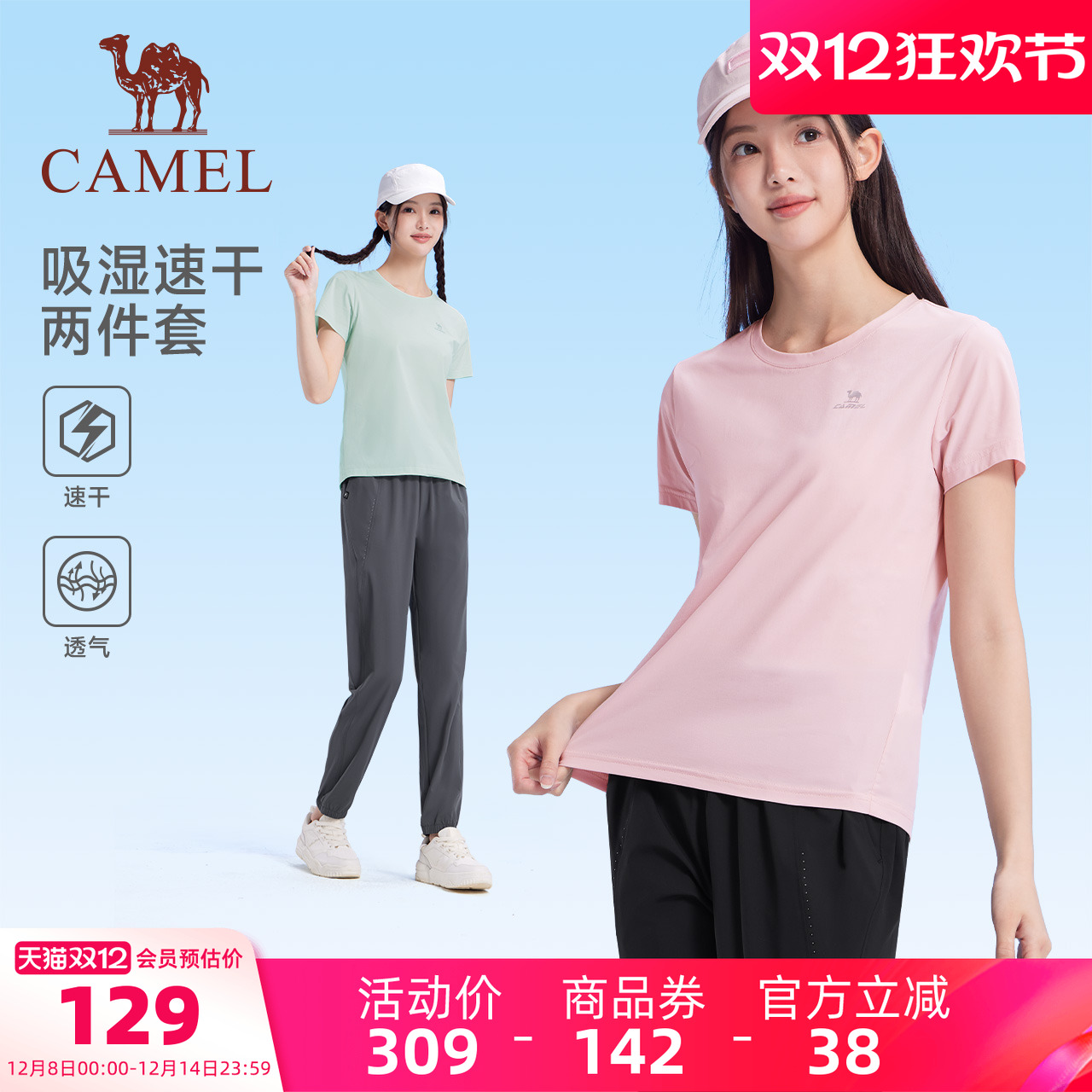 骆驼运动套装男女同款25夏季新款速干短袖跑步长裤健身跑步两件套