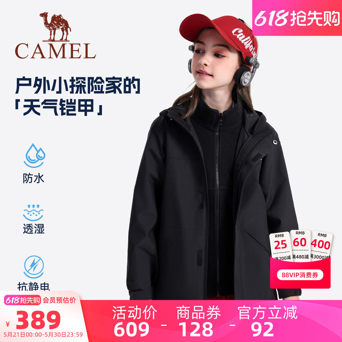 骆驼儿童冲锋衣三合一户外登山服中大童保暖滑雪服童装男女童外套