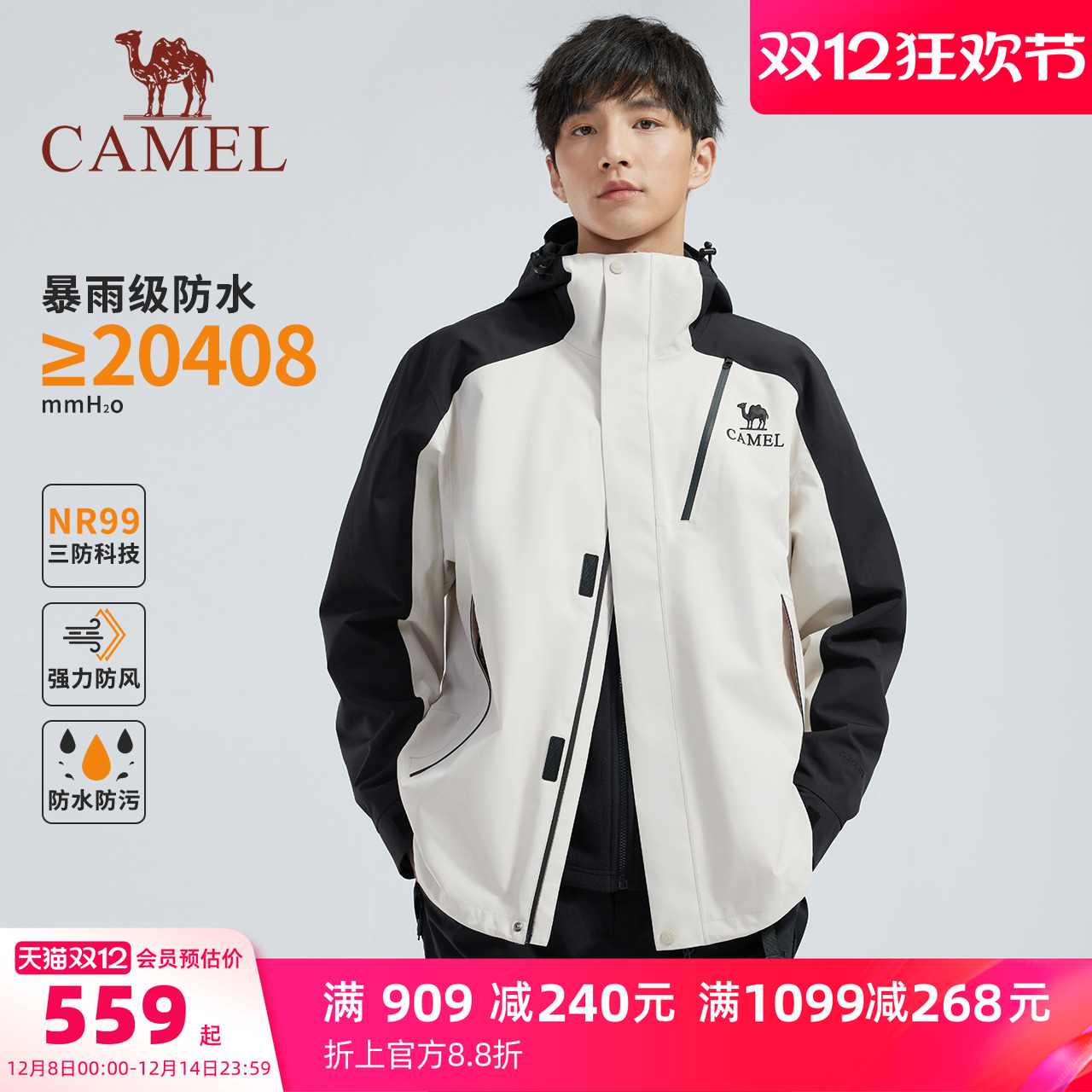 骆驼王者凯甲三合一户外暴雨级硬核冲锋衣