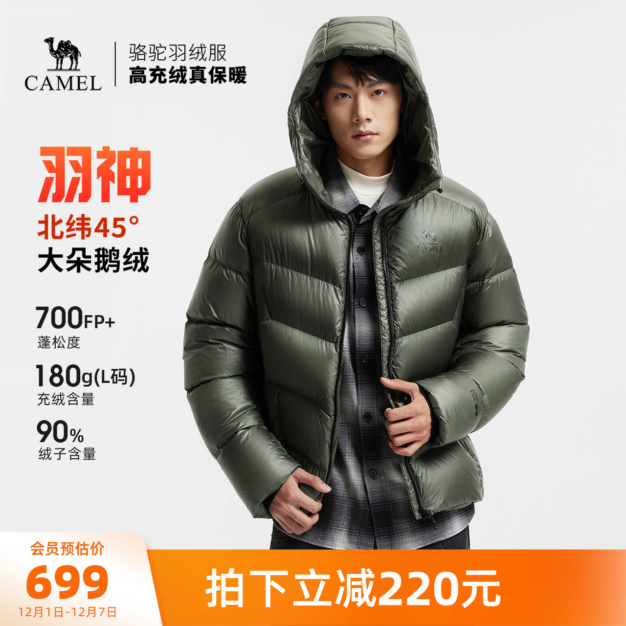 【鹅绒】骆驼羽神男装羽绒服时尚短款排骨服加厚防风面包服短外套