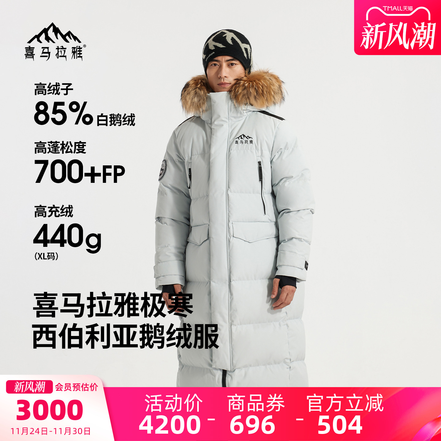 喜马拉雅骆驼专业户外羽绒服西伯利亚进口鹅绒长三防面包服