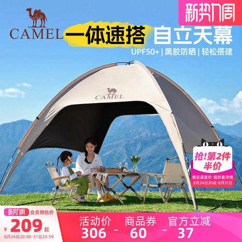 骆驼黑胶穹顶天幕一体速开
